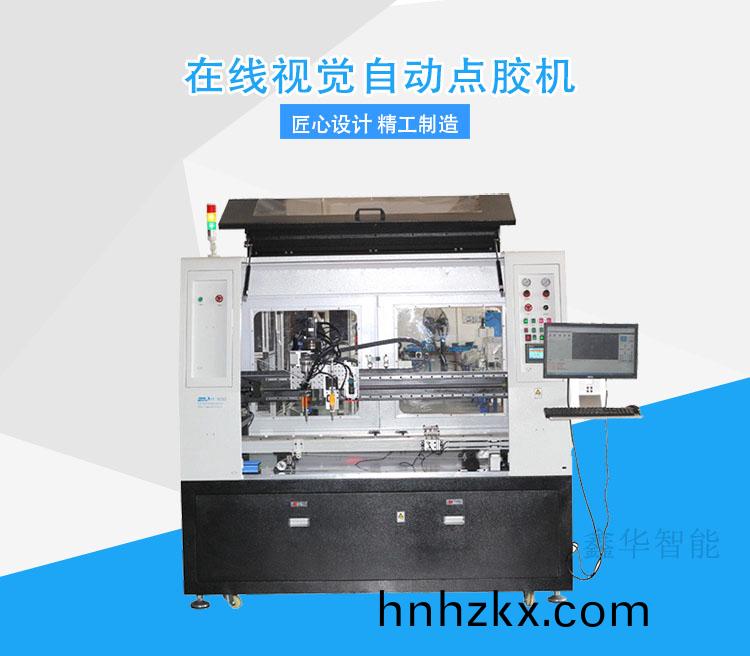 在線式視覺(jue)點(diǎn)(dian)膠機(jī).jpg